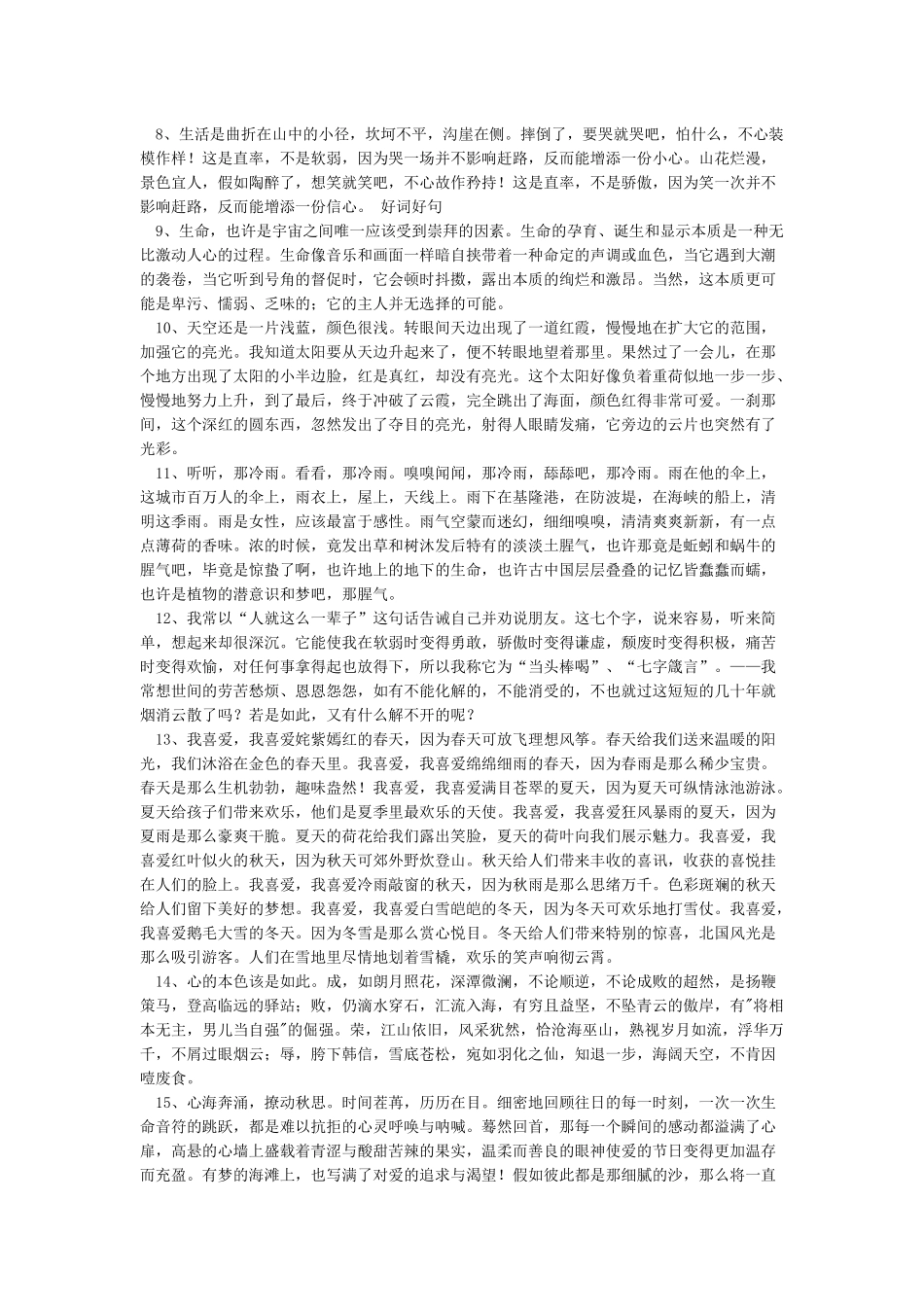 好段摘抄大全200字_第2页