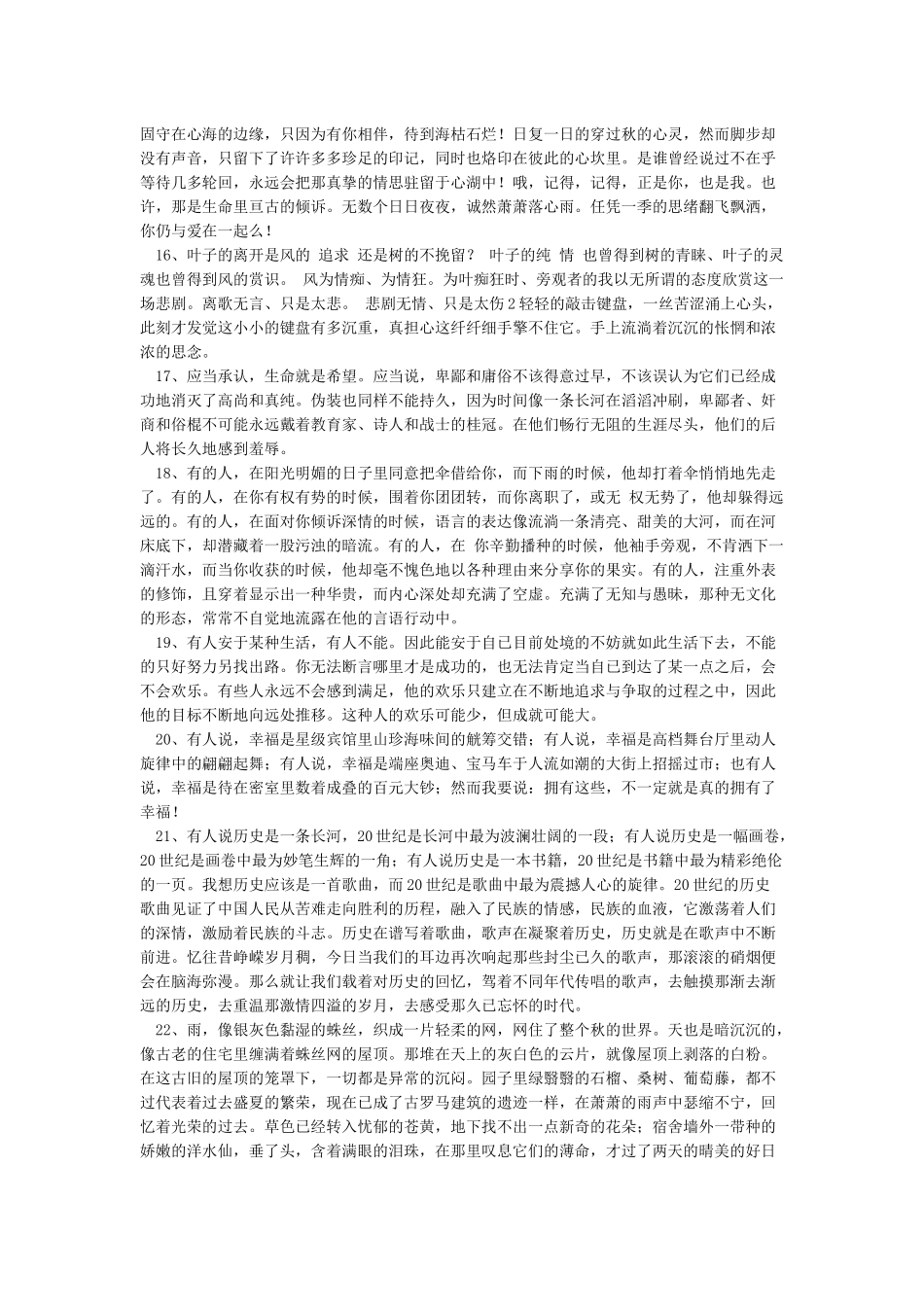 好段摘抄大全200字_第3页
