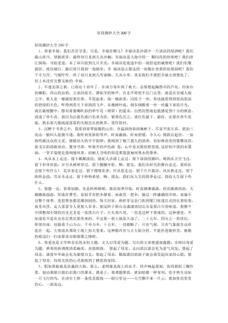 好段摘抄大全200字