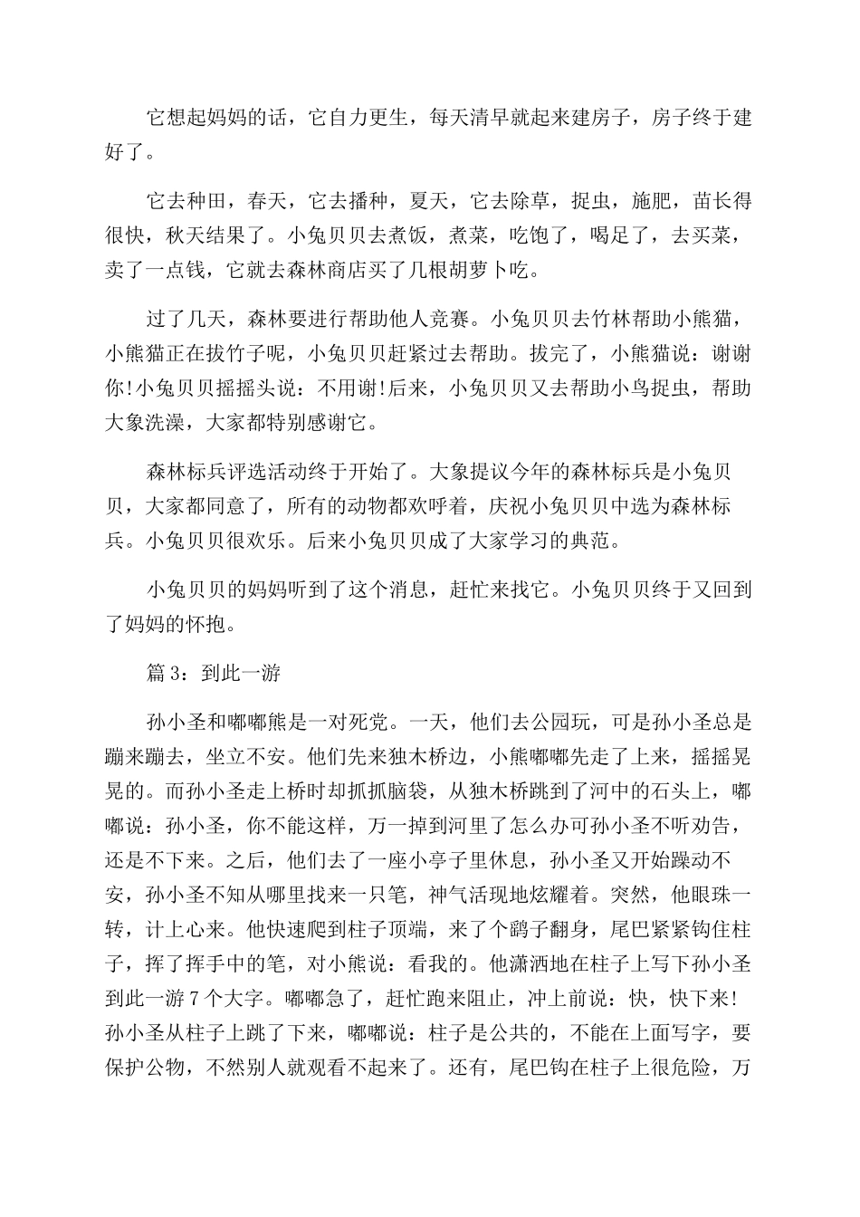 好看最著名的童话故事_第2页