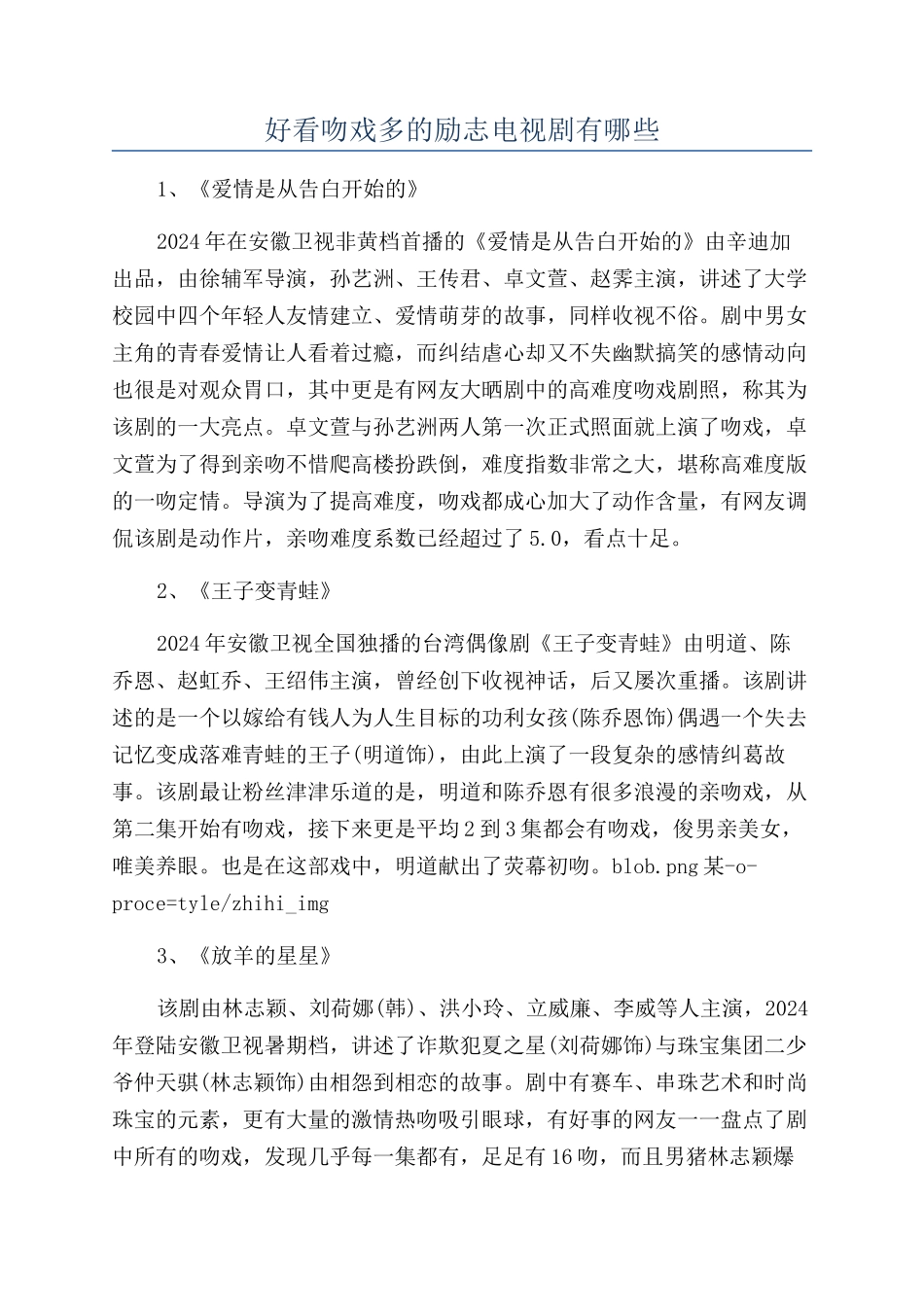 好看吻戏多的励志电视剧有哪些_第1页
