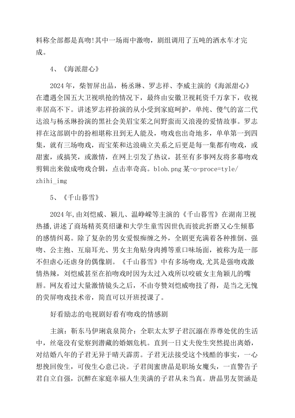 好看吻戏多的励志电视剧有哪些_第2页