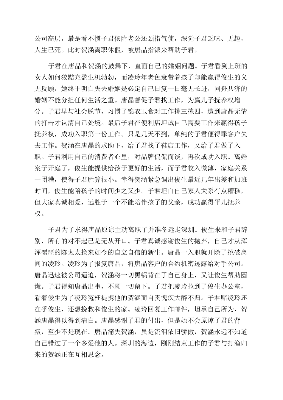 好看吻戏多的励志电视剧有哪些_第3页