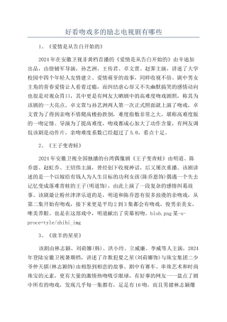 好看吻戏多的励志电视剧有哪些