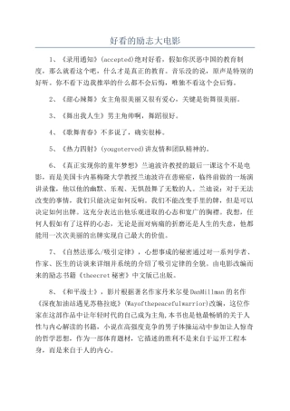 好看的励志大电影