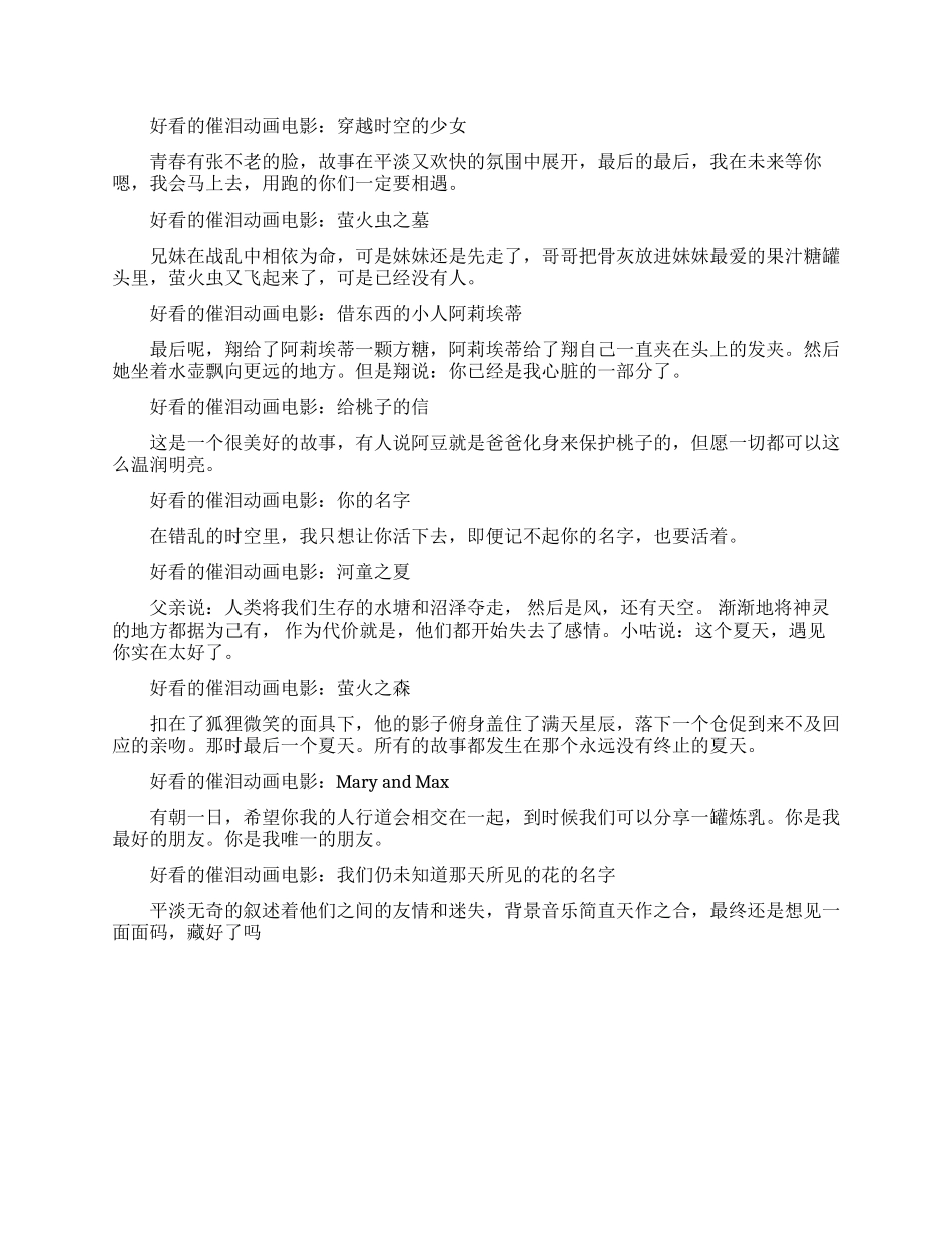 好看的催泪动画电影有哪些_第1页