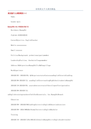 好的英文个人简历精选