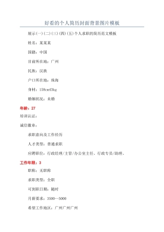 好看的个人简历封面背景图片模板