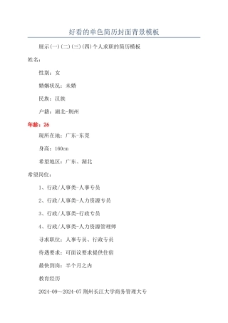 好看的单色简历封面背景模板