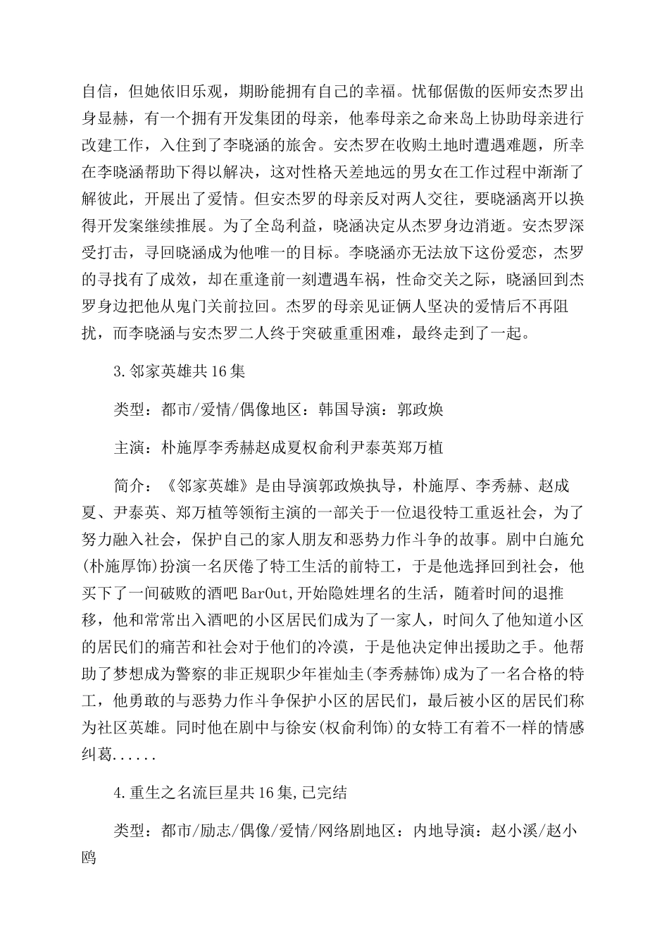 好看的励志电视剧排行_第2页