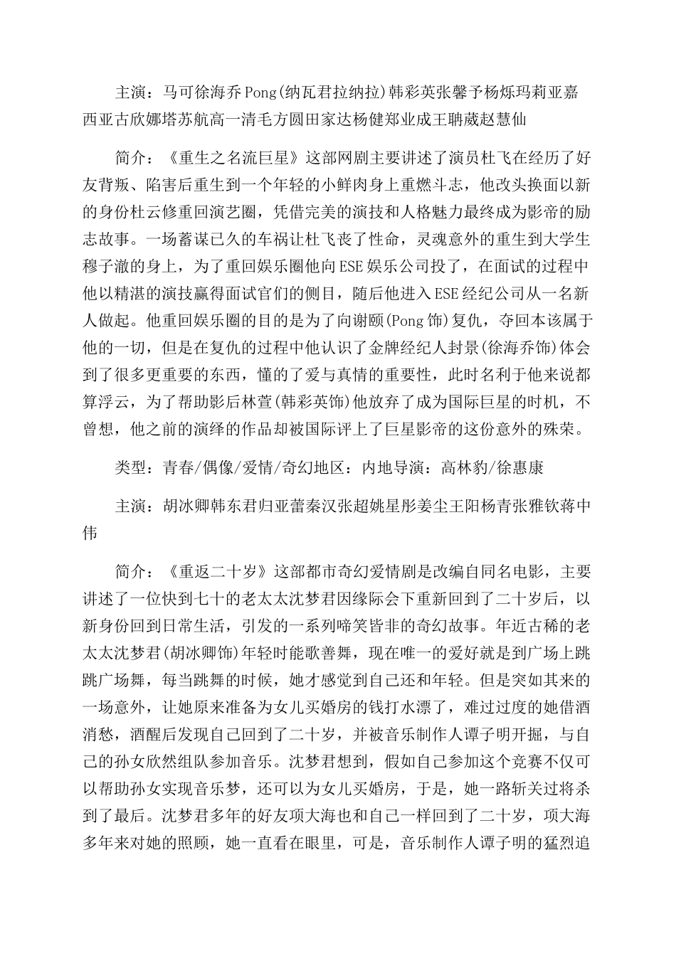 好看的励志电视剧排行_第3页