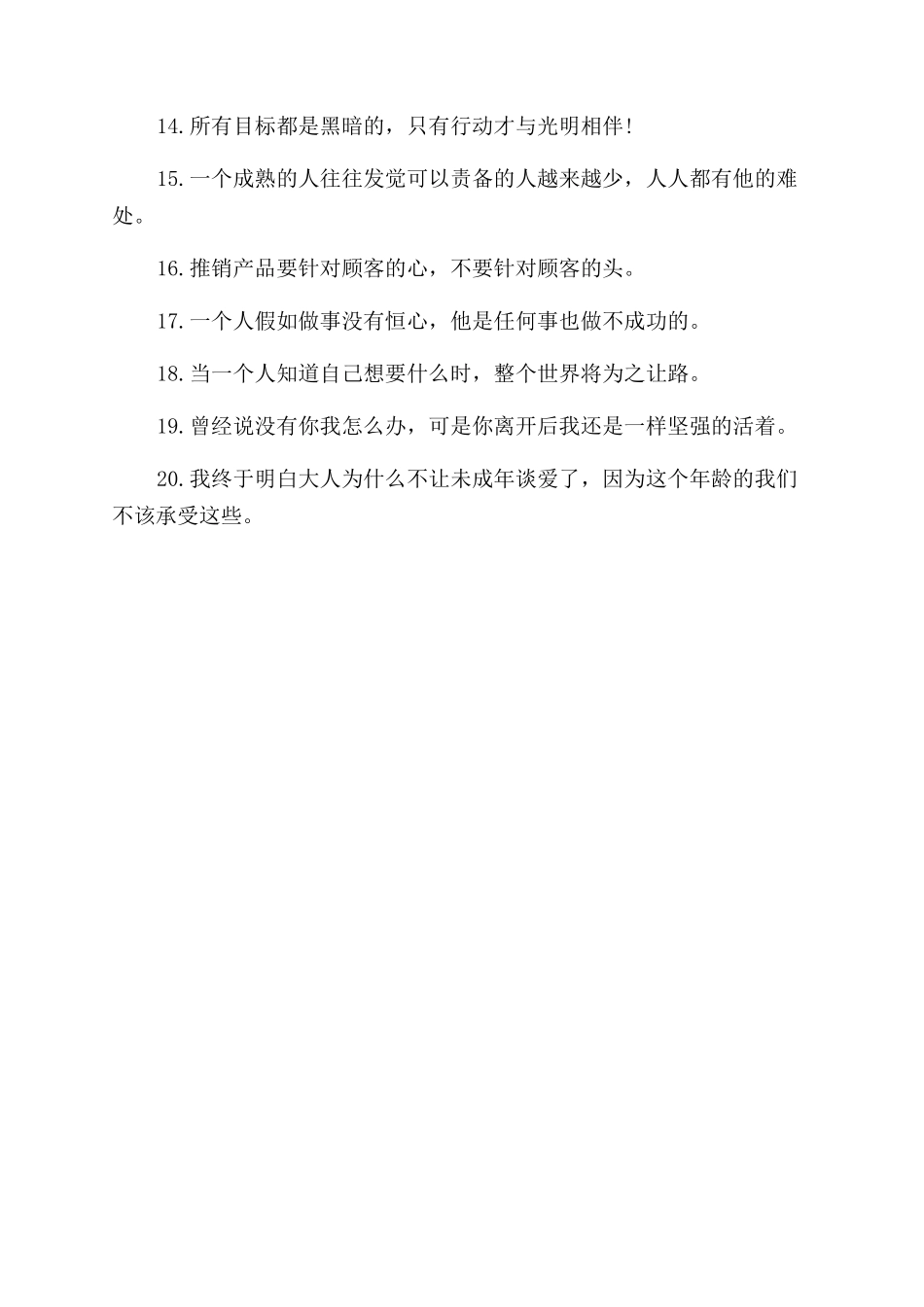 好看的带字励志图片欣赏_第2页