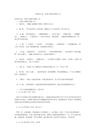 好看的小说经典小说排行榜前十名