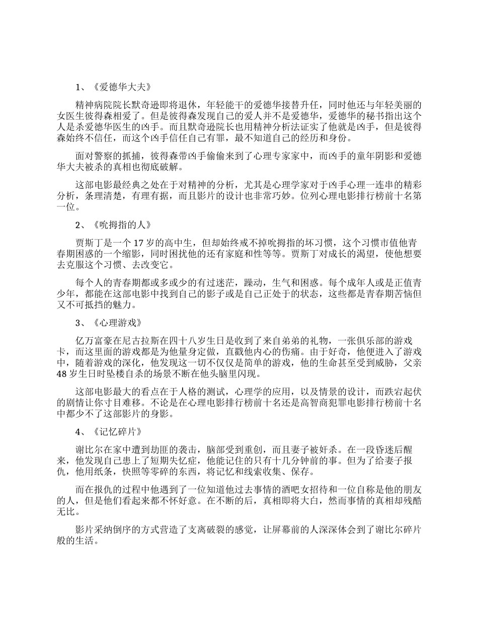 好看的心理学电影排行榜推荐_第1页
