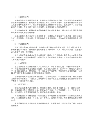 好看的心理学电影排行榜推荐