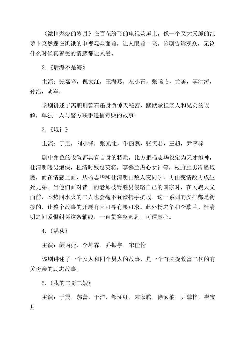 好看的励志电视剧_第2页