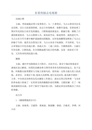 好看的励志电视剧