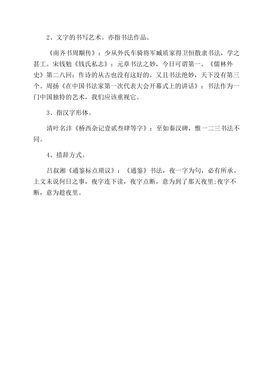 好看的楷体字书法作品图片_第2页