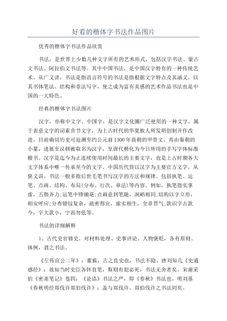 好看的楷体字书法作品图片