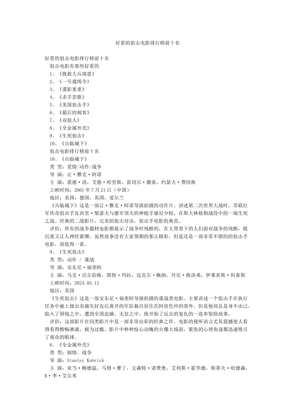 好看的狙击电影排行榜前十名_第1页