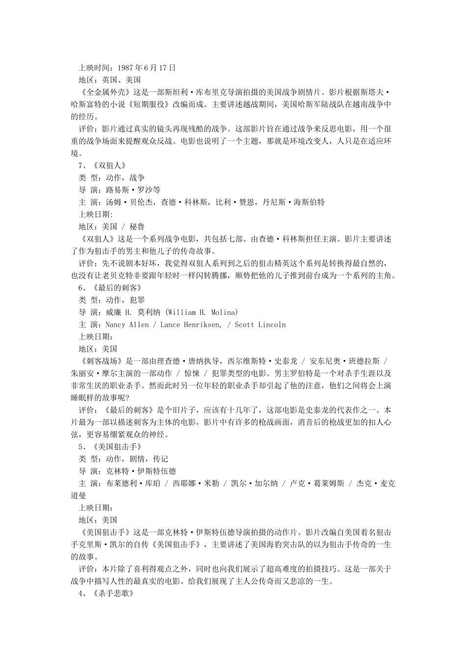 好看的狙击电影排行榜前十名_第2页