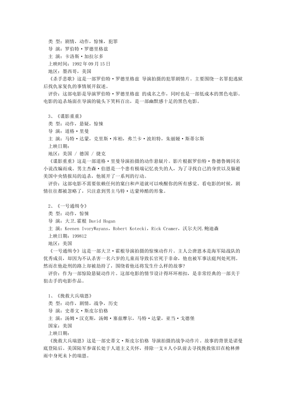 好看的狙击电影排行榜前十名_第3页