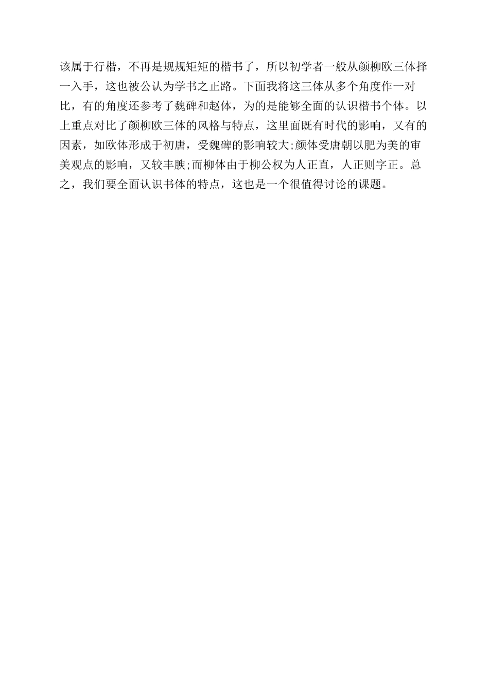 好看的楷体书法字体作品图片_第2页