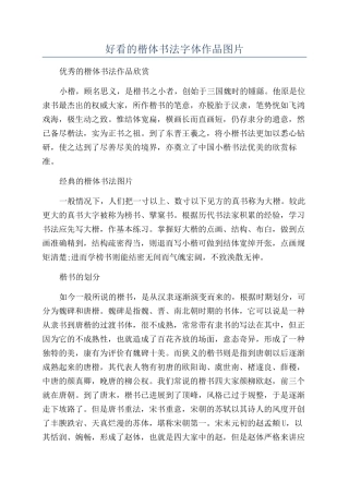 好看的楷体书法字体作品图片