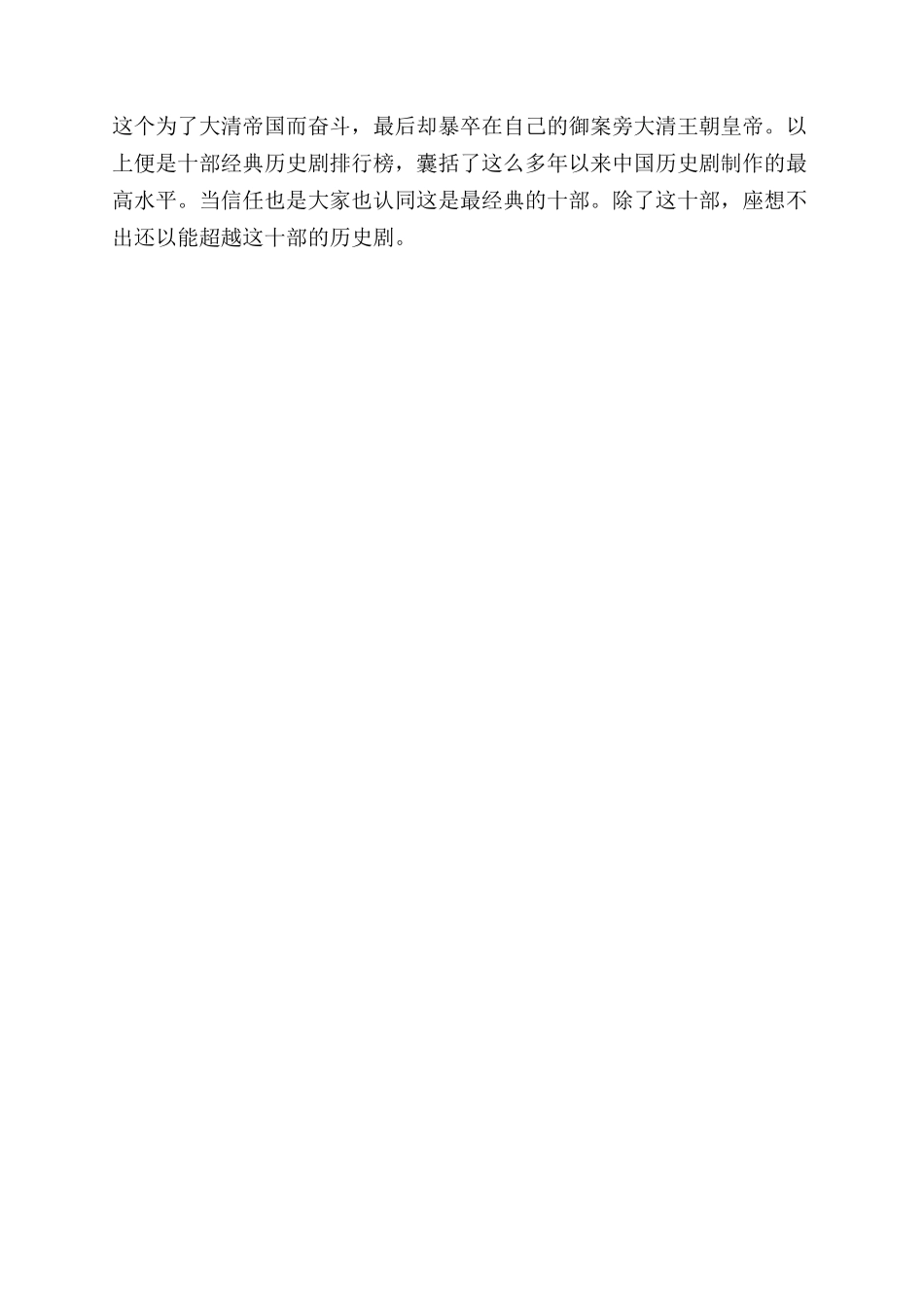 好看的历史剧代表作_第3页