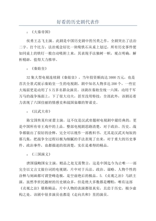 好看的历史剧代表作
