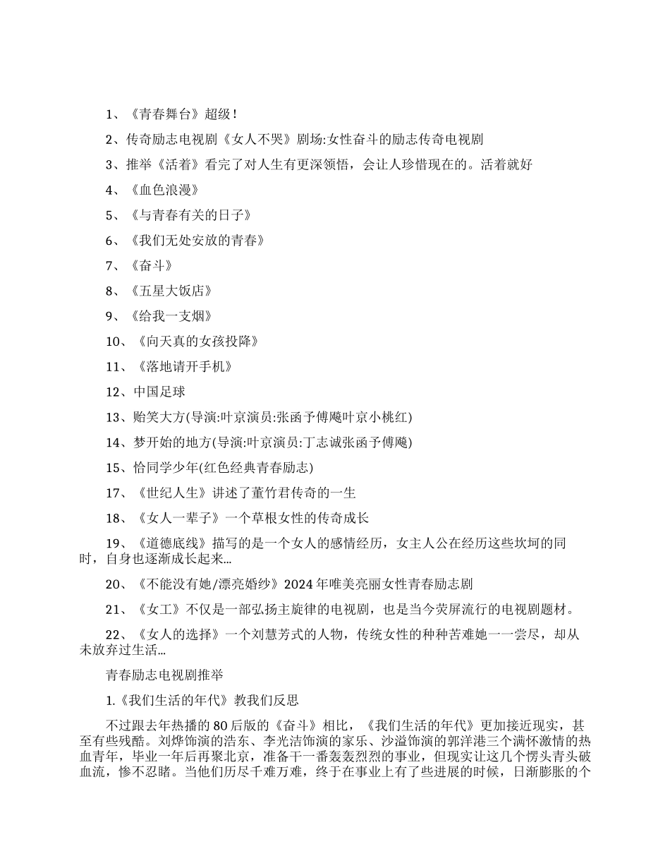 好看的青春励志电视剧_第1页