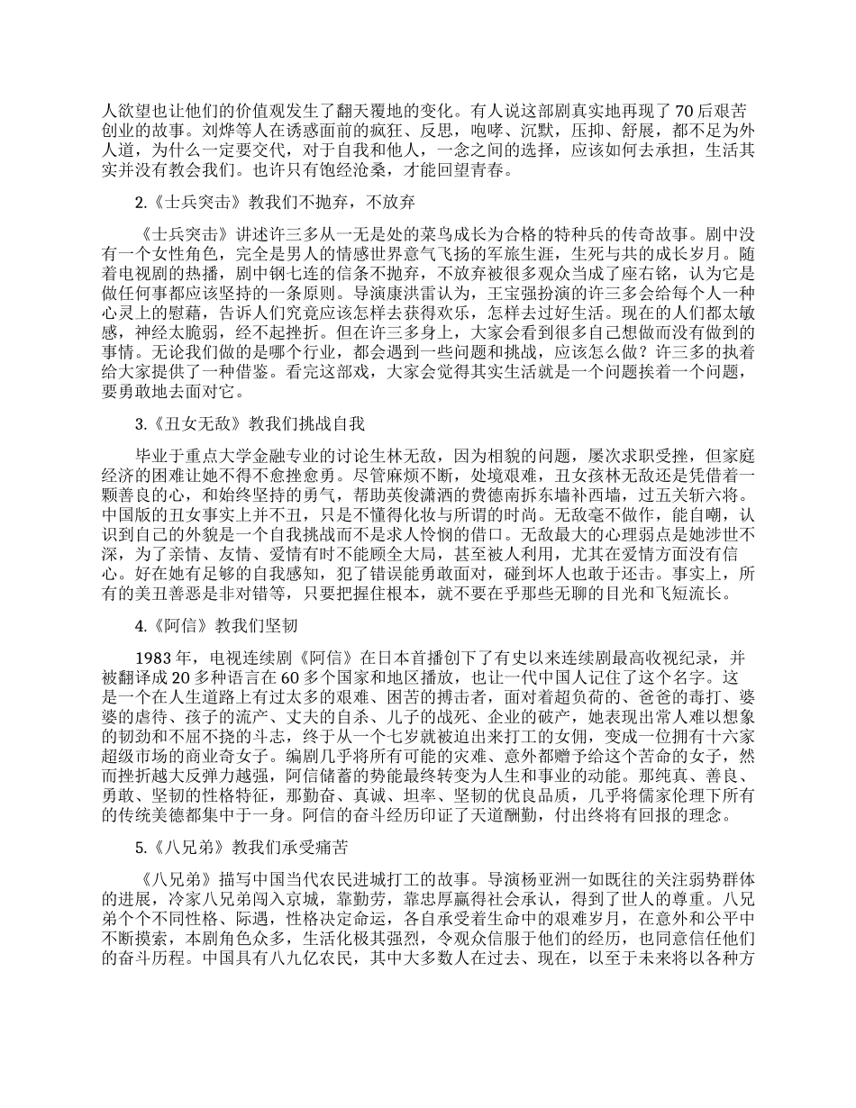 好看的青春励志电视剧_第2页