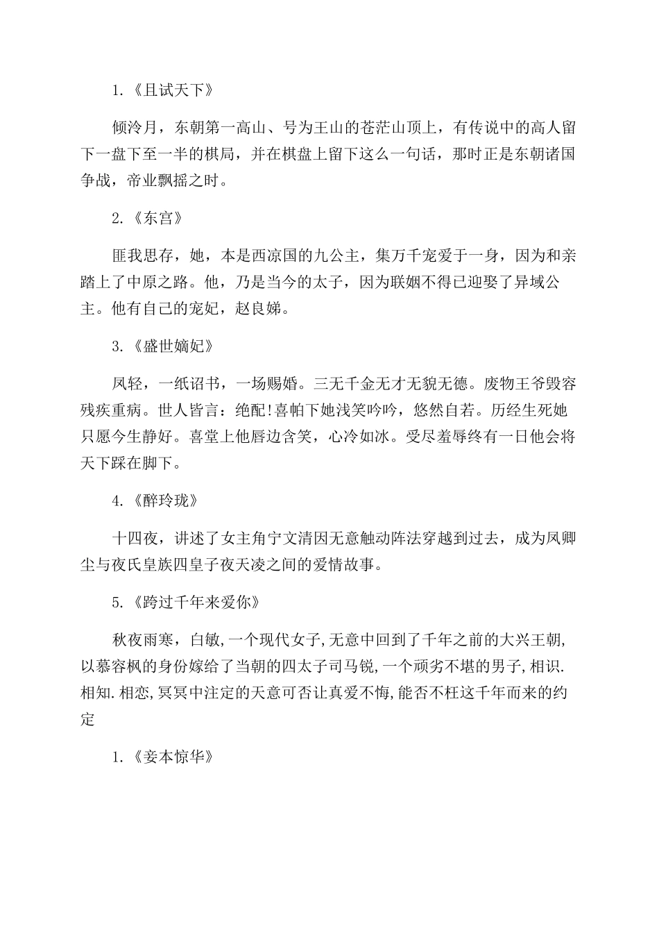 好看的长篇架空历史小说完本_第2页