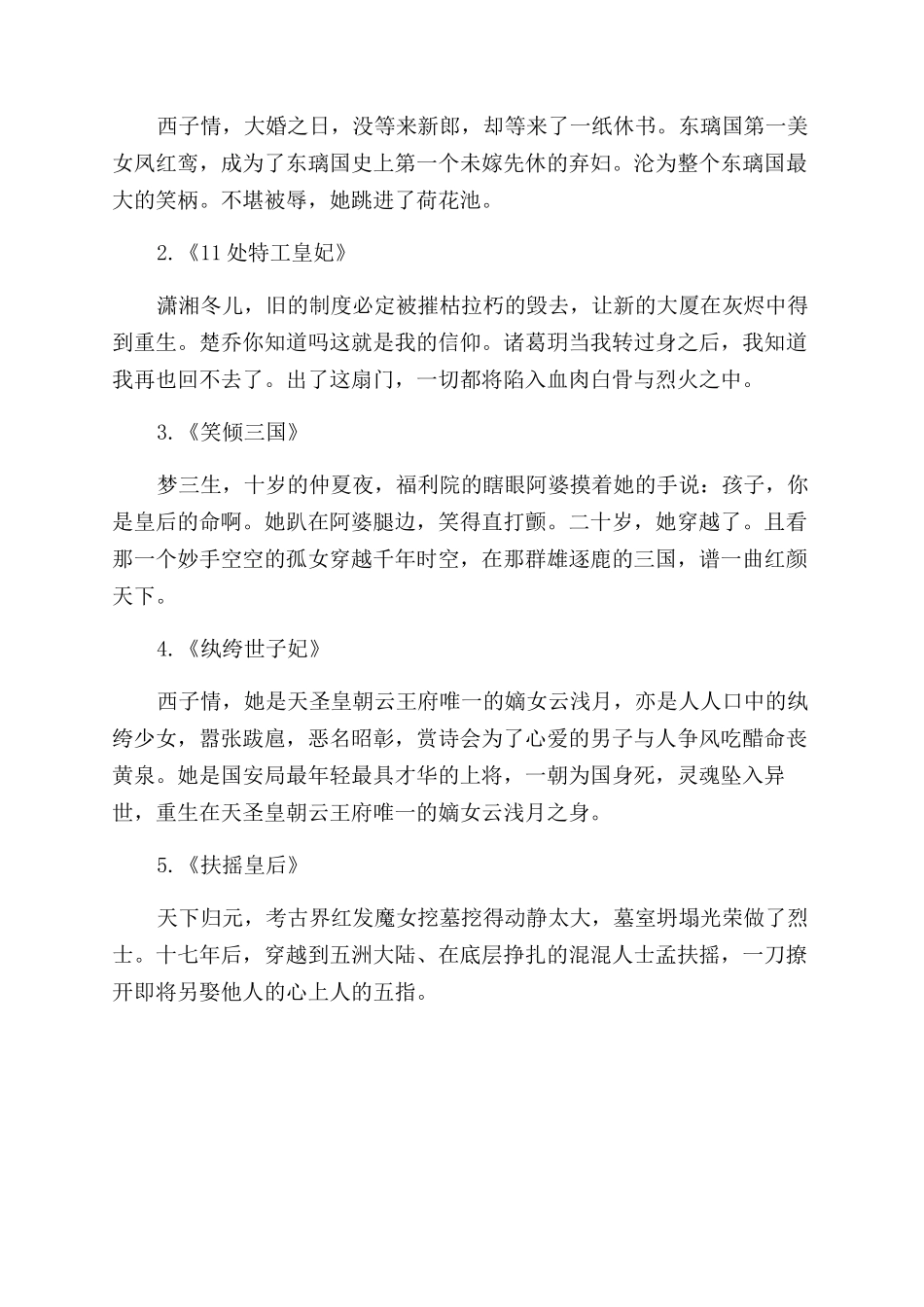 好看的长篇架空历史小说完本_第3页