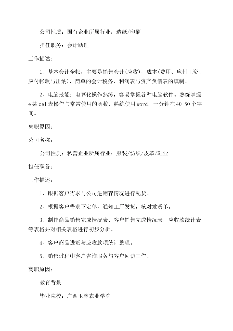 好看的简历封面图片背景模板_第2页