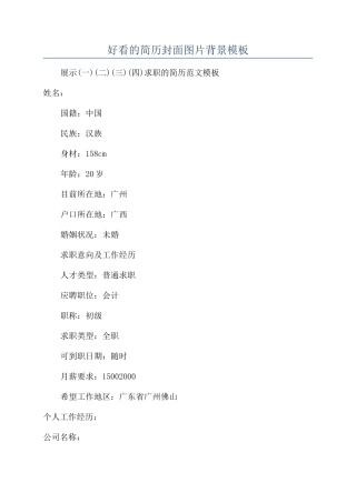 好看的简历封面图片背景模板