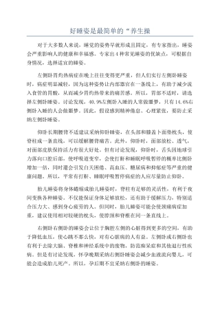 好睡姿是最简单的“养生操