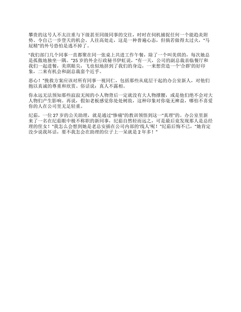 好秘书不做附势之人_第1页