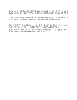 好秘书不做撒谎者