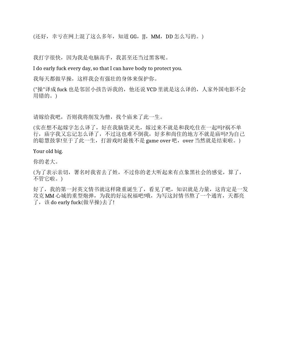 好笑的英文情书范本_第2页