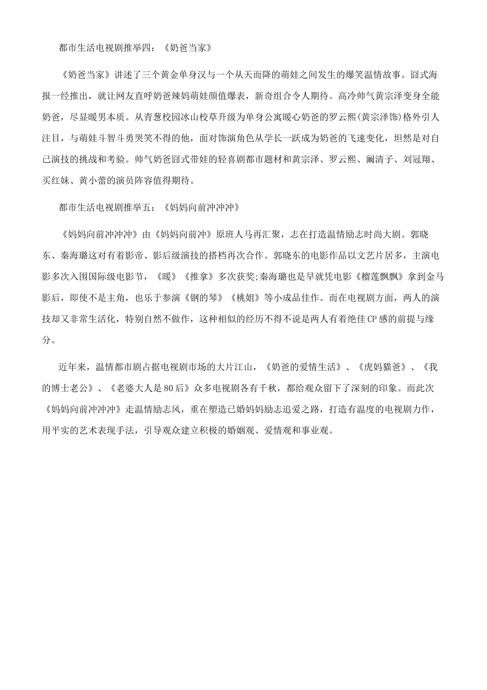 好看的都市生活励志电视剧推荐_第2页