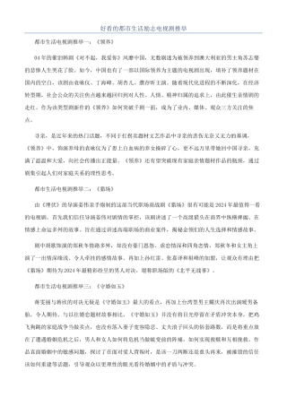 好看的都市生活励志电视剧推荐