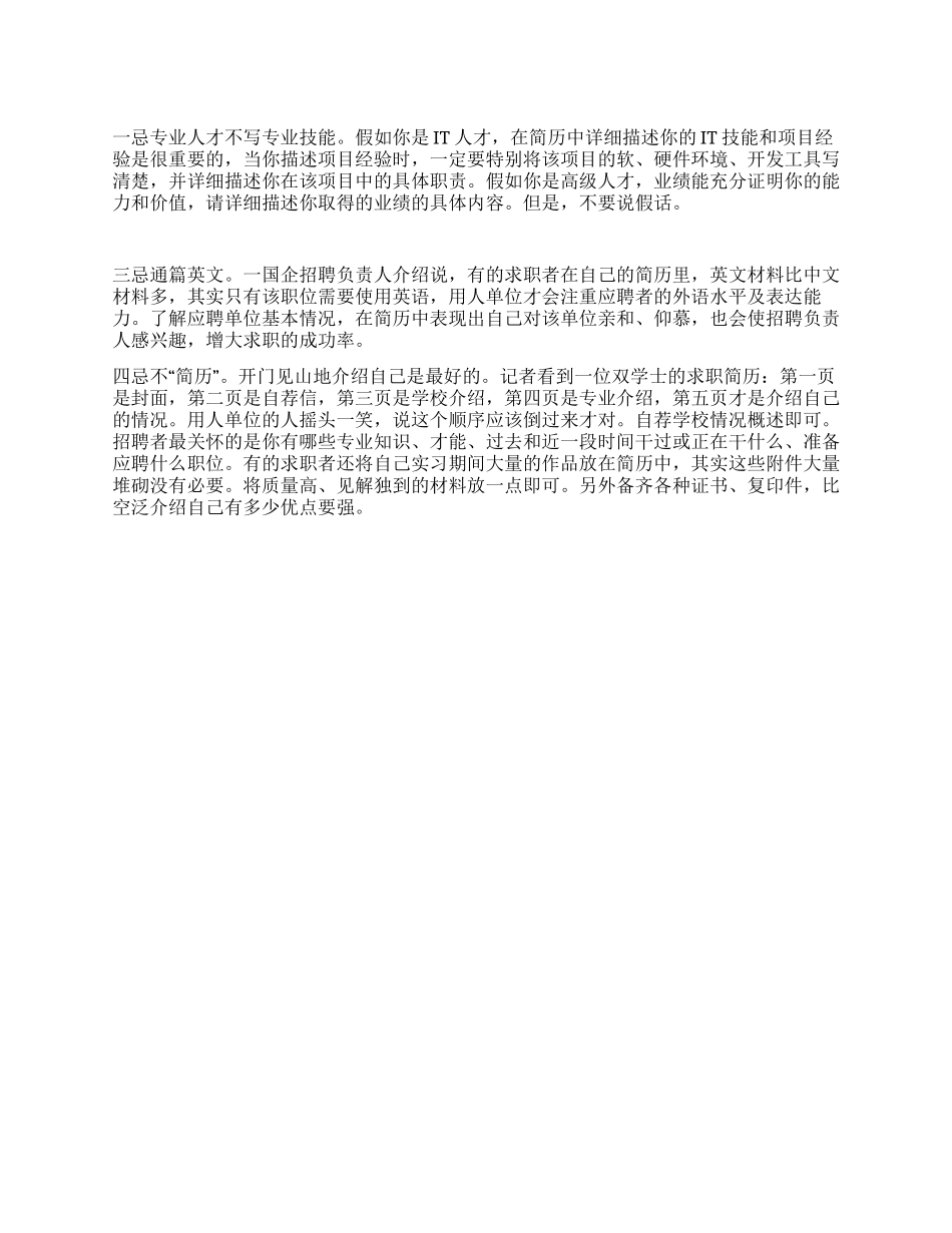 好简历应该注意5忌_第1页