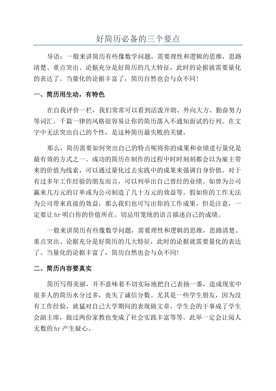 好简历必备的三个要点_第1页