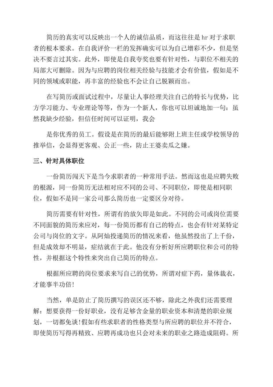 好简历必备的三个要点_第2页