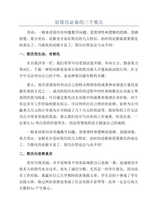 好简历必备的三个要点