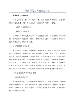 好简历的三大要点是什么