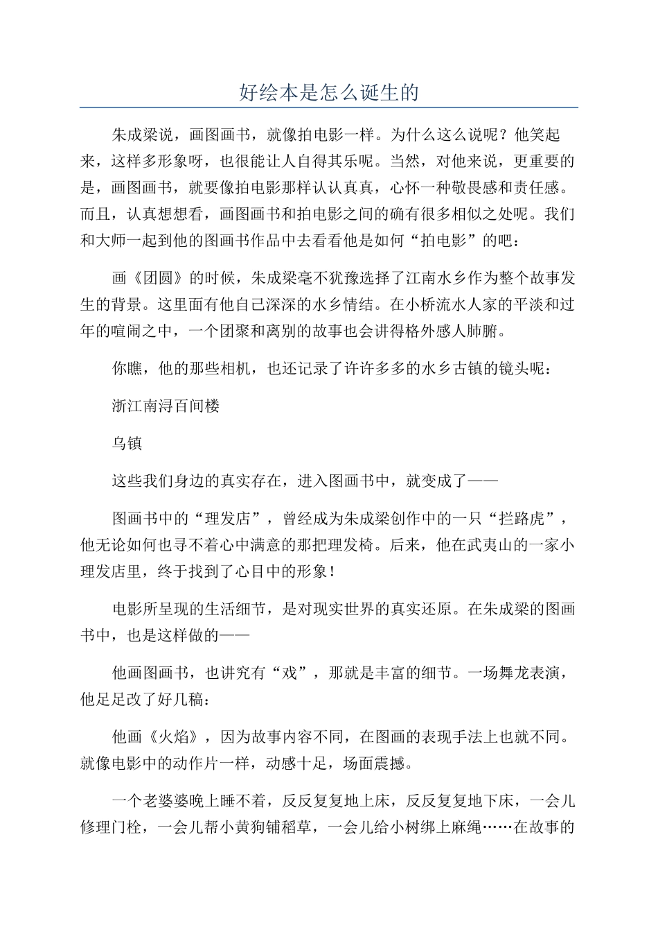 好绘本是怎么诞生的_第1页