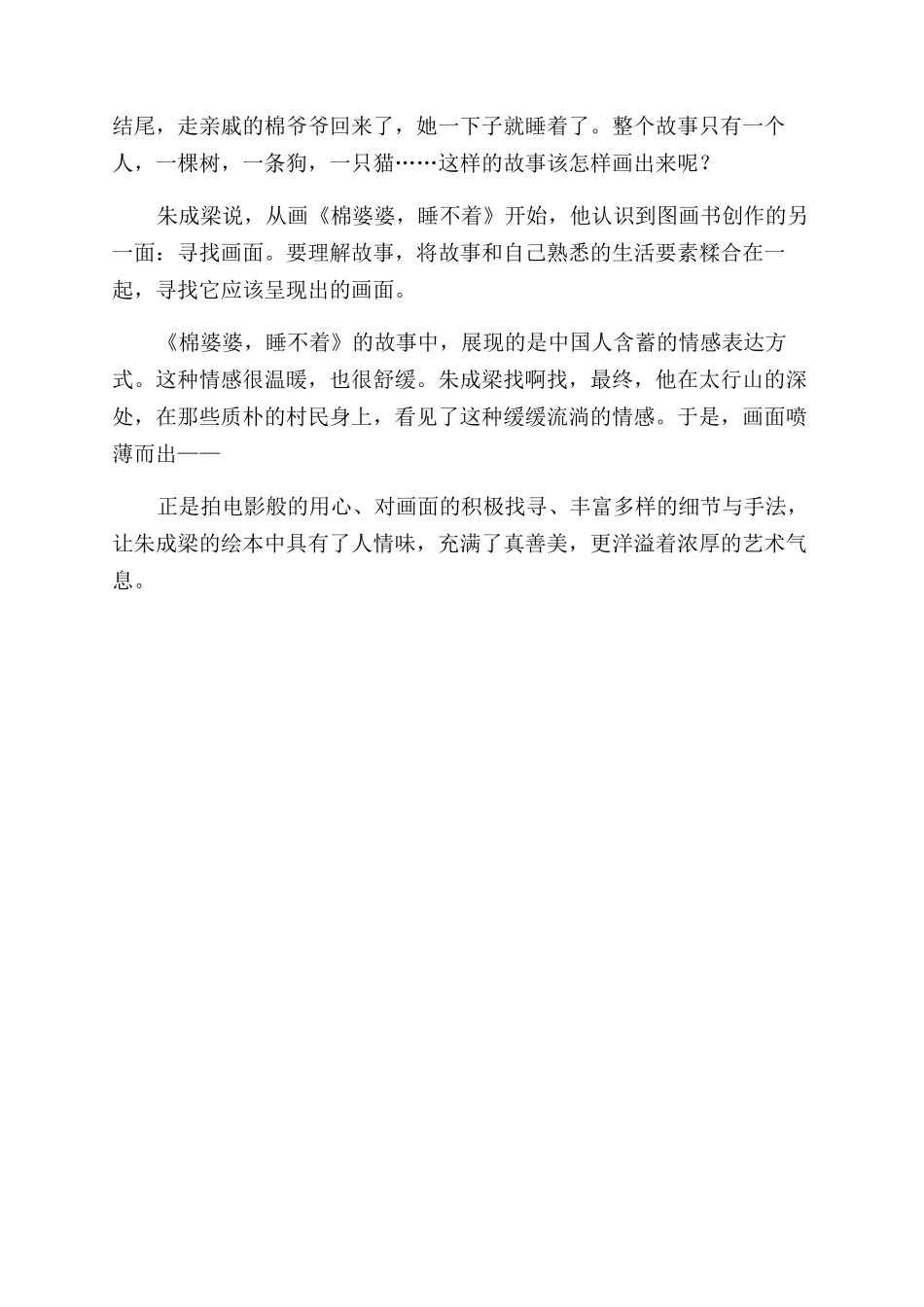 好绘本是怎么诞生的_第2页