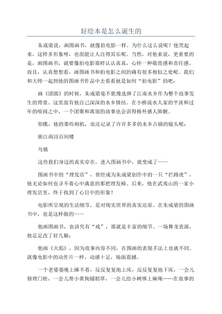好绘本是怎么诞生的
